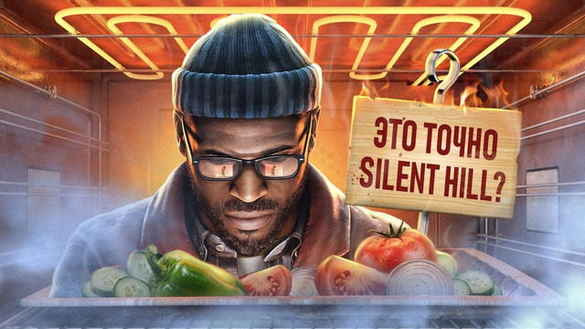 С ПЫЛУ С ЖАРУ: SILENT HILL: TOWNFALL