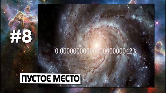 10 эпичных фактов о вселенной