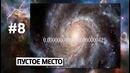 10 эпичных фактов о вселенной