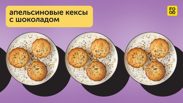 Ароматный десерт, который скрасит чаепитие