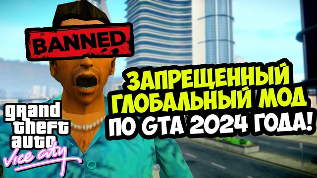 Я СКАЧАЛ ЗАПРЕЩЕННЫЙ МОД НА GTA Vice City 2024 ГОДА! – Обзор Удаленного Проекта GTA Unsettling Night