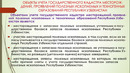 12. Тема. Государственный кадастр месторождений, проявлений полезных ископаемых и техногенных образований