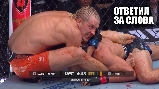 СЛОМАЛ ШЕЮ! Полный Бой Пэдди Пимблетт vs Бенуа Сен-Дени UFC 329 / Paddy Pimblett – Benoit St. Denis