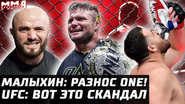 Сегодня UFC! Обзор ONE: Малыхин УБИЛ! Туиваса – Павлович. Томпсон – Холланд. Фьюри – Чисора. СКАНДАЛ