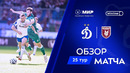 Обзор матча «Динамо» – «Рубин» | Мир РПЛ 2024/25