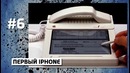 По факту — 10 сногсшибательных фактов про iPhone