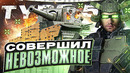 Бой, когда танки остановились! Совершил невозможное на Type 5 Heavy