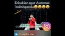 Erkak как Автомат