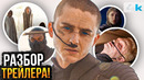 Дюна 3 – ПОЛНЫЙ разбор трейлера. Что будет в фильме