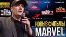 Новые фильмы Marvel! Возвращение Таноса!! Новый Тор Капитан Америка 4