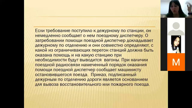 ZOOM Видеоурок 4 – лабораторная работа (начало). Изучение действий поездного диспетчера по приему и отправлению поездов в условиях пропуска восстановительных и пожарных поездов на учас