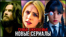 15 Лучших новых сериалов сентября 2025 | Самые популярные сериалы, которые стоит посмотреть