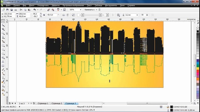 CorelDraw Урок 18. ‘‘Отражение города в воде