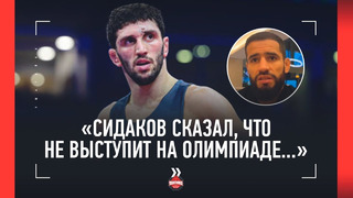 «Сидаков сказал, что не выступит на Олимпиаде-2024. Думаю, перейдет в ММА» – БОЕЦ UFC НАИМОВ