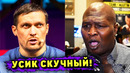 ЖЁСТКИЙ НАЕЗД на Александра Усика! Заявление Легенды Бокса Джеймса Тони