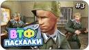 Топ 15 смешных пасхалок в играх (пасхалки)