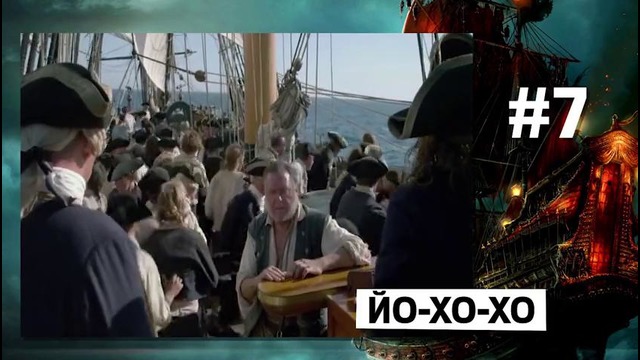 По факту — 10 Фактов о морских пиратах