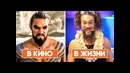 8 красавчиков-актеров, какими из знают жены и друзья вне съемочной площадки