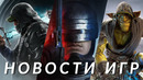 Hell is Us, RoboCop: Rogue City, Assassin’s Creed Shadows, Styx: Blades of Greed | НОВОСТИ ИГР