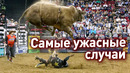 НАДО ПРОДЕРЖАТЬСЯ 8 СЕКУНД НА БЫКЕ – МОЩНЫЕ ФЕЙЛЫ ПРИ ЕЗДЕ НА БЫКЕ В США