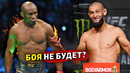 Боя Чимаева с Усманом не будет – Белал Мухаммад/Куда пропал Чимаев?/Звуки ММА