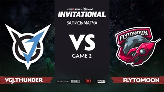 StarLadder Invitational S5 LAN-Finals – VG J.Thunder vs FlyToMoon (Game 2, Group A)