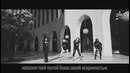 WINNER – really really (рус. саб)