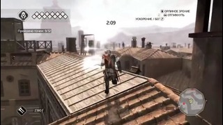 Прохождение Assassin’s Creed 2 – Часть 13