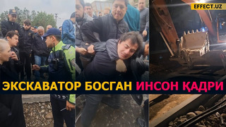 МАНСАБДОРЛАРНИНГ ЭКСКАВАТОРИ «ИНСОН ҚАДРИ»НИ ЭЗИБ, ЯКСОН ҚИЛДИ – EFFECT.UZ