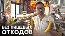 Новый австралийский супермаркет вообще не выбрасывает еду