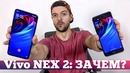 Смартфон с ДВУМЯ экранами + 10 ГИГОВ ОБЗОР Vivo Nex 2