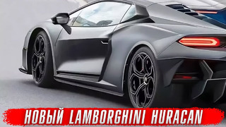 Новый Lamborghini Huracan – самый мощный за всю историю