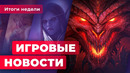 ИГРОВЫЕ НОВОСТИ | Главное с BlizzCon, новая «Зельда», следующая игра Ice-Pick Lodge