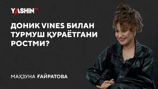 Mahzuna G‘ayratova: Donik vines qo‘limni so‘radi! // “Yashin TV
