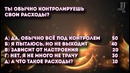 Будешь ли ты богатым пройди тест (узнай своё будущее)