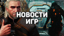 Главные новости игр | Dead Space, Battlefield 2042, Steam Deck, CD Projekt, Механоиды Протокол Войны