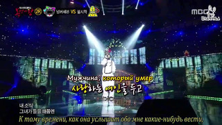 Король певцов в маске / King of mask singer – 52 эпизод (rus sub)