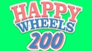 Юбилейный стрим ► Happy Wheels #200