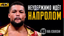 Самая большая угроза для тяжелого дивизиона