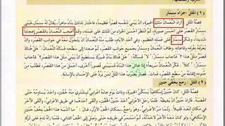 Арабский в твоих руках том 3. Урок 51
