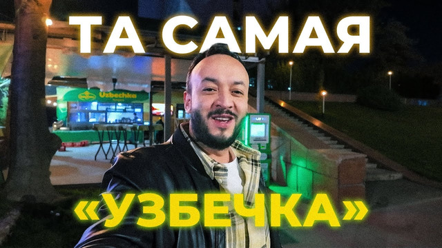 Бургер под гостиницей «Узбекистан», когда-то культовый фаст-фуд Ташкента