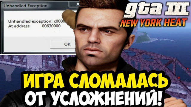 ЭТО УСЛОЖНЕНИЕ КРАШНУЛО МНЕ ВСЮ ИГРУ! – GTA 3: New York Heat Прохождение #7