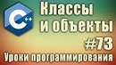 C++ Урок#73