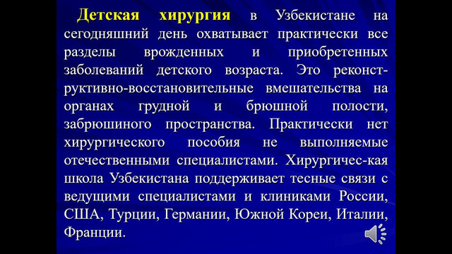 4 курс. Факультетская детская хирургия. История детской хирургии и современные методы исследования в детской хирургии (Оллабергенов О.Т.)