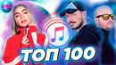 Топ 100 itunes | хиты недели | лучшие новинки недели | айтюнс – 15 мая 2020