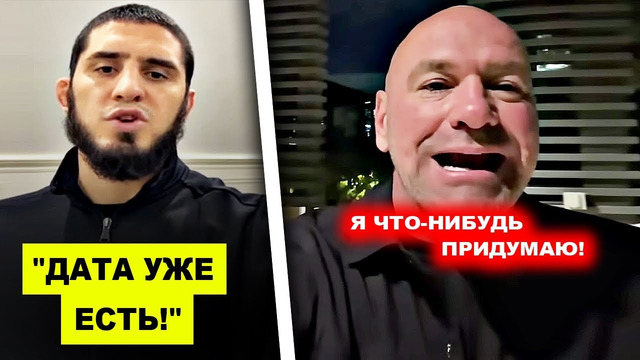 ДОЖДАЛИСЬ! Ислам Махачев НАЗВАЛ ДАТУ поединка / Адесанья ОТВЕТИЛ Хамзату Чимаеву! хабиб петр ян юфс