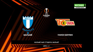 Мальме – Унион | Лига Европы 2022/23 | 3-й тур | Обзор матча