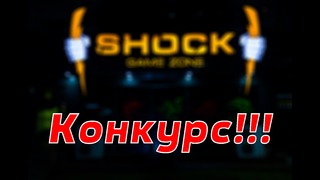Новогодний подкаст+ Конкурс от Shock Game Zone