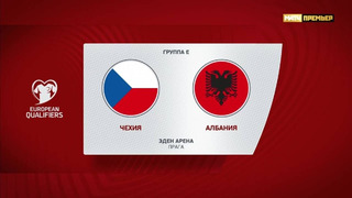 Чехия – Албания | Квалификация ЧЕ 2024 | 5-й тур | Обзор матча