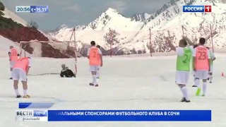 Футбол на высоте- прошедший в горах Сочи матч стал рекордным